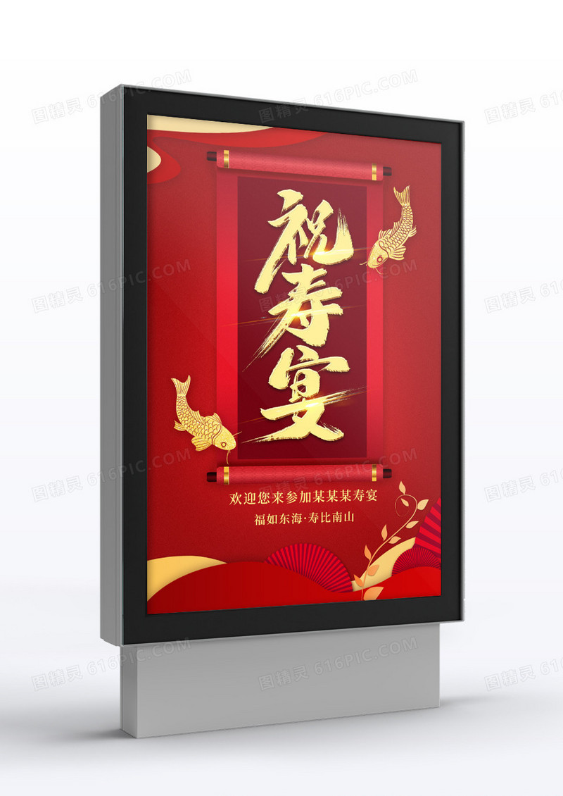 大红色寿宴庆祝老人过寿展示指示牌寿宴指示牌