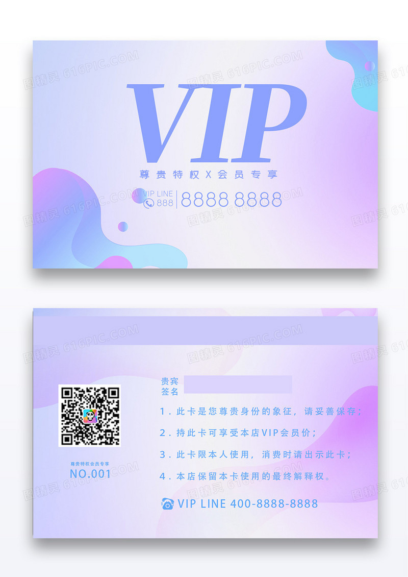 渐变几何通用会员卡vip卡