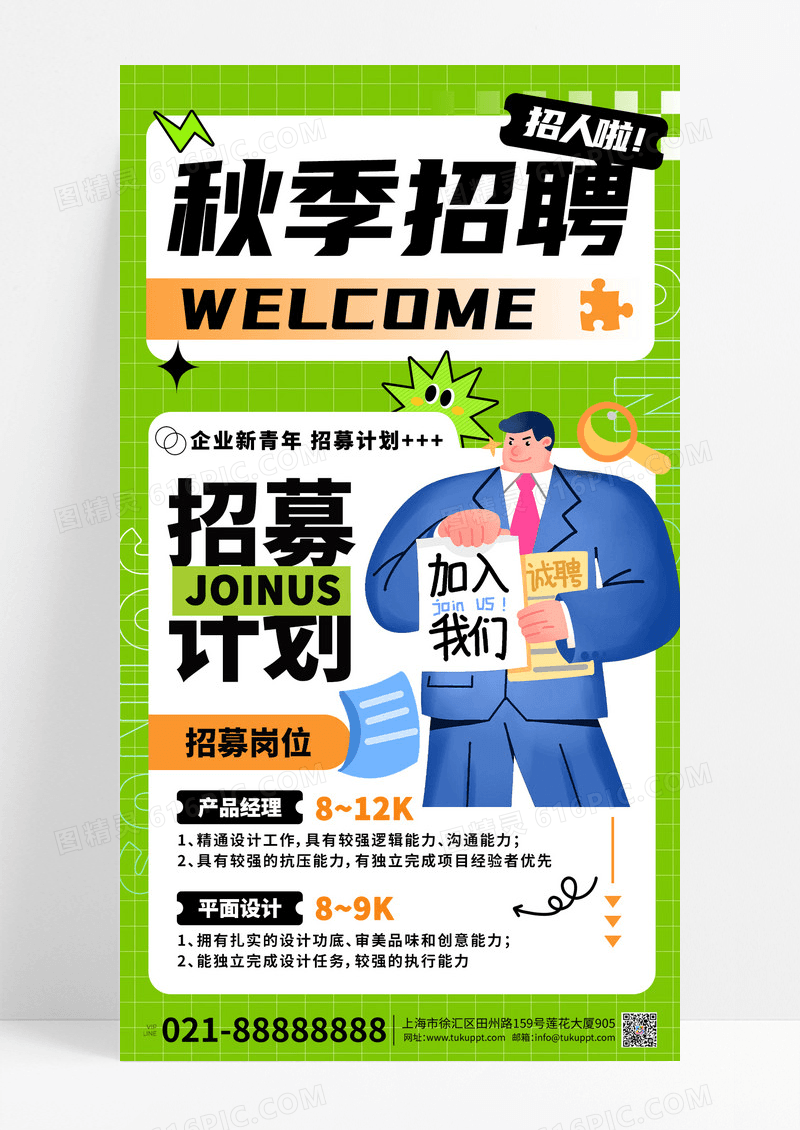 秋季招聘女孩绿色渐变手机宣传海报