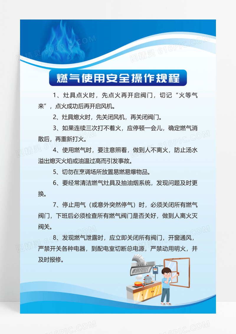 蓝色简约风格燃气使用安全操作规程海报设计