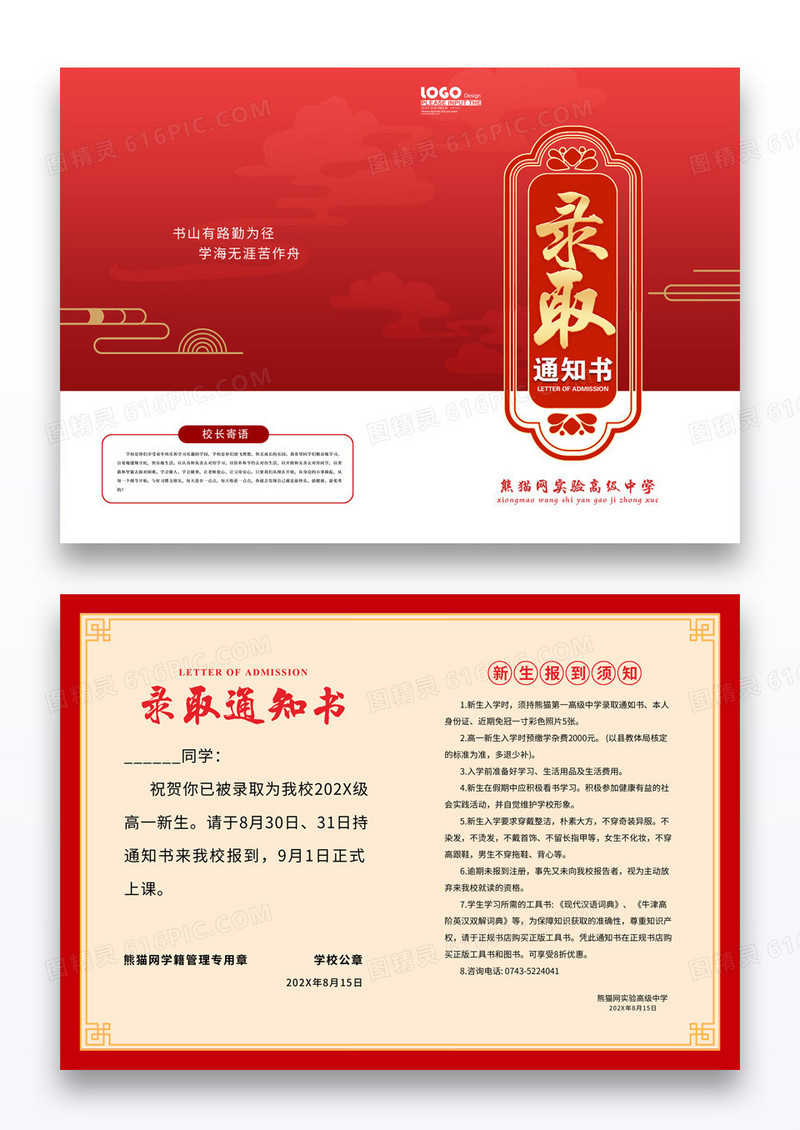 红色喜庆高档高中大学录取通知书