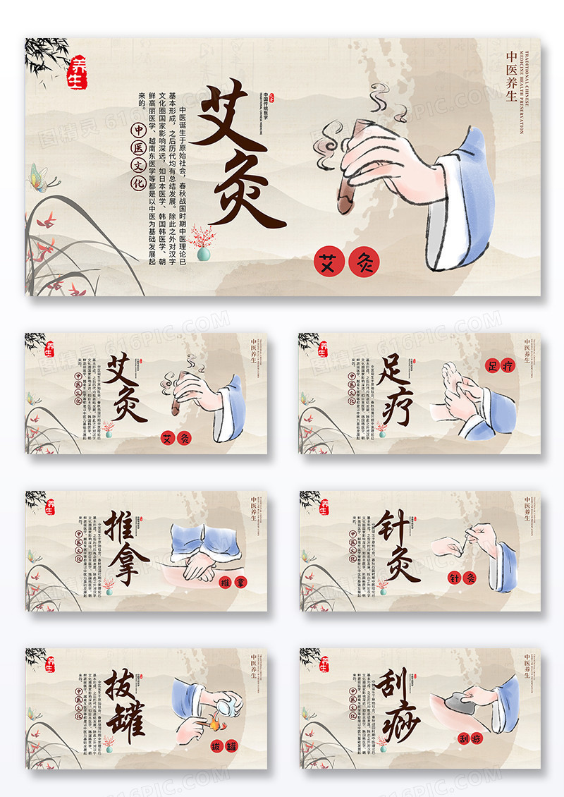 简约中国风古风时尚大气中医文化宣传展板组合