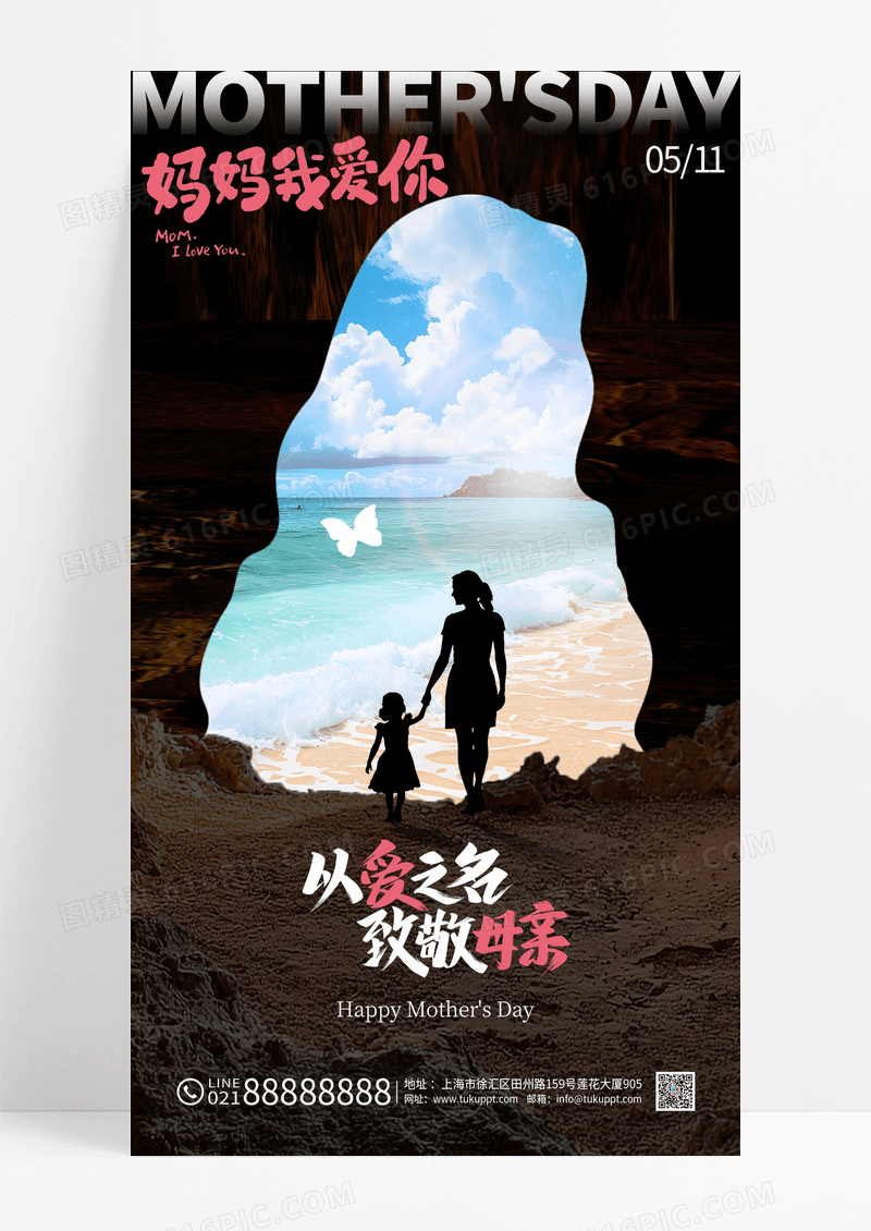 实拍风剪影石洞海滩节日母亲节海报