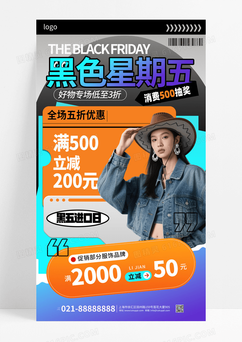 机械风格黑色星期五嘻哈牛仔海报大促