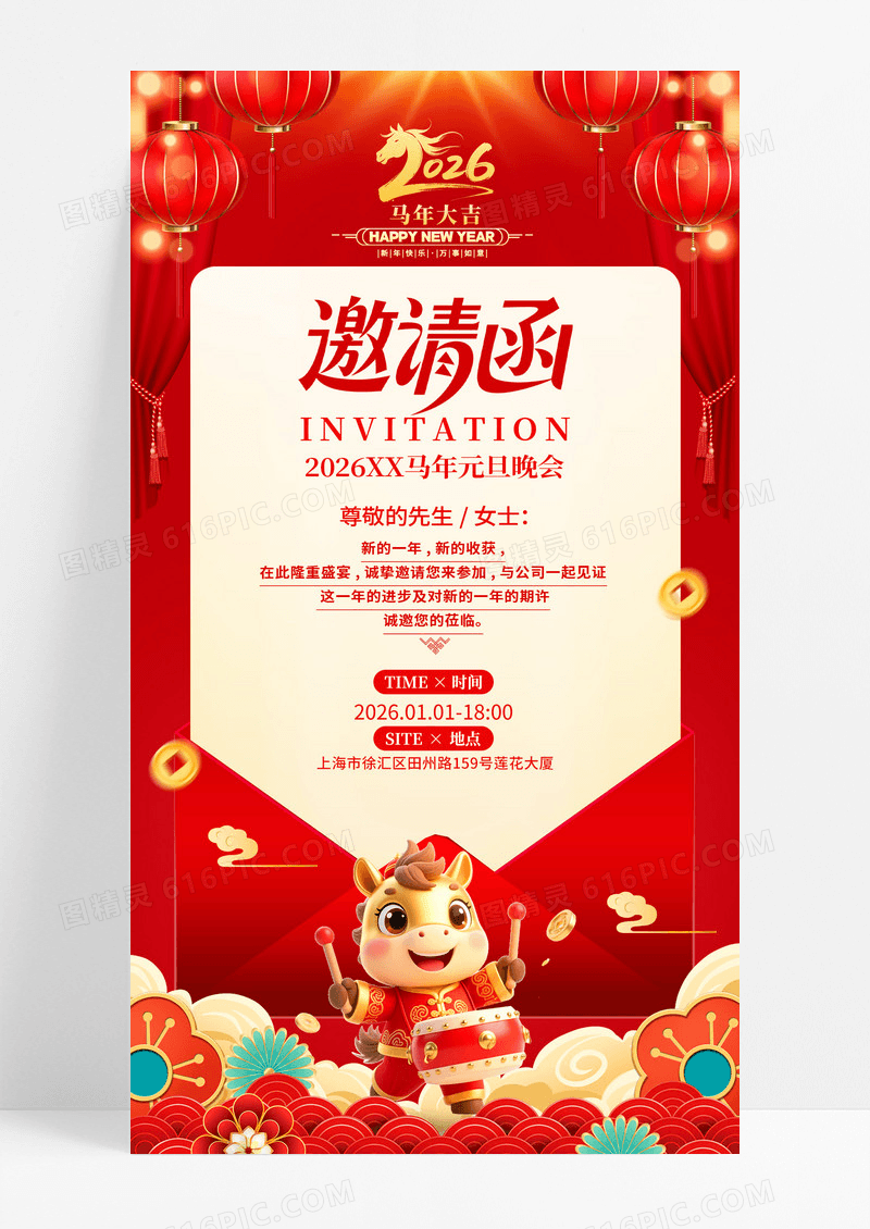 红色中国风2026马年元旦邀请函海报2026元旦邀请函