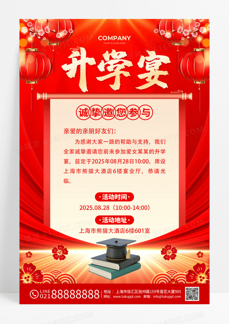 红色烫金风2025高考升学宴邀请函宣传文案海报