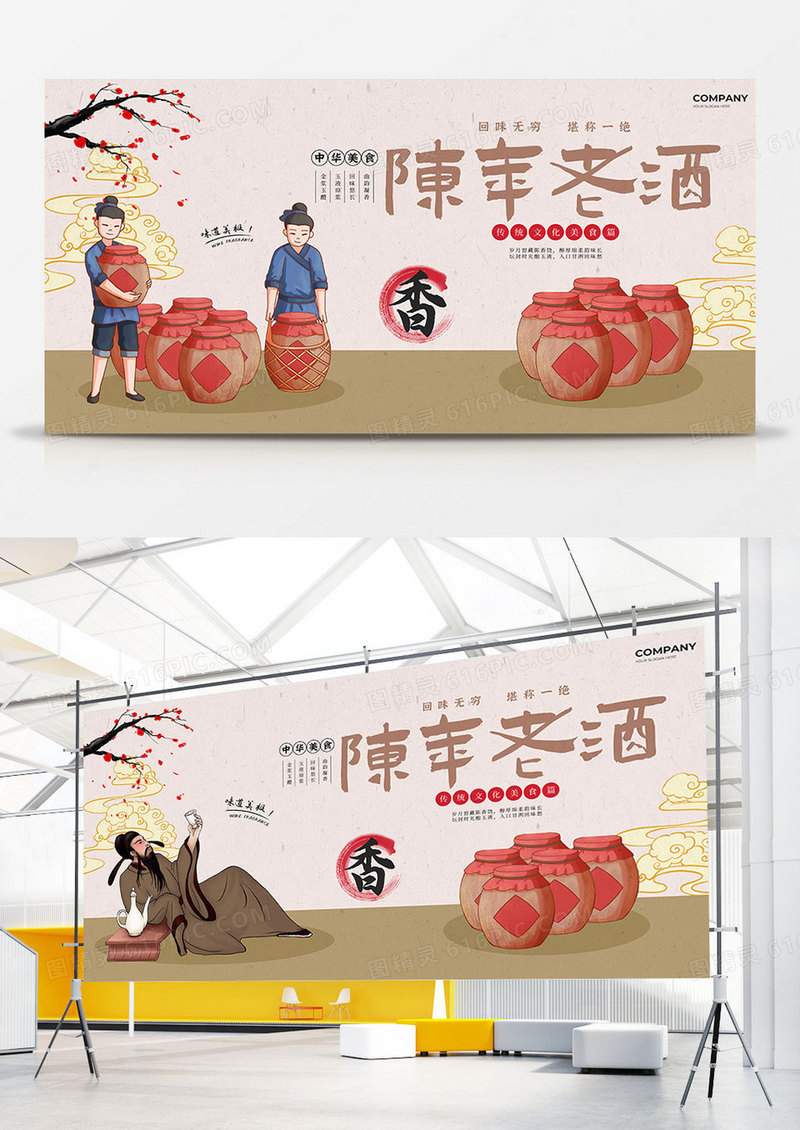 棕色古风中国风陈年老酒酒魂醇香酿酒喝酒展板