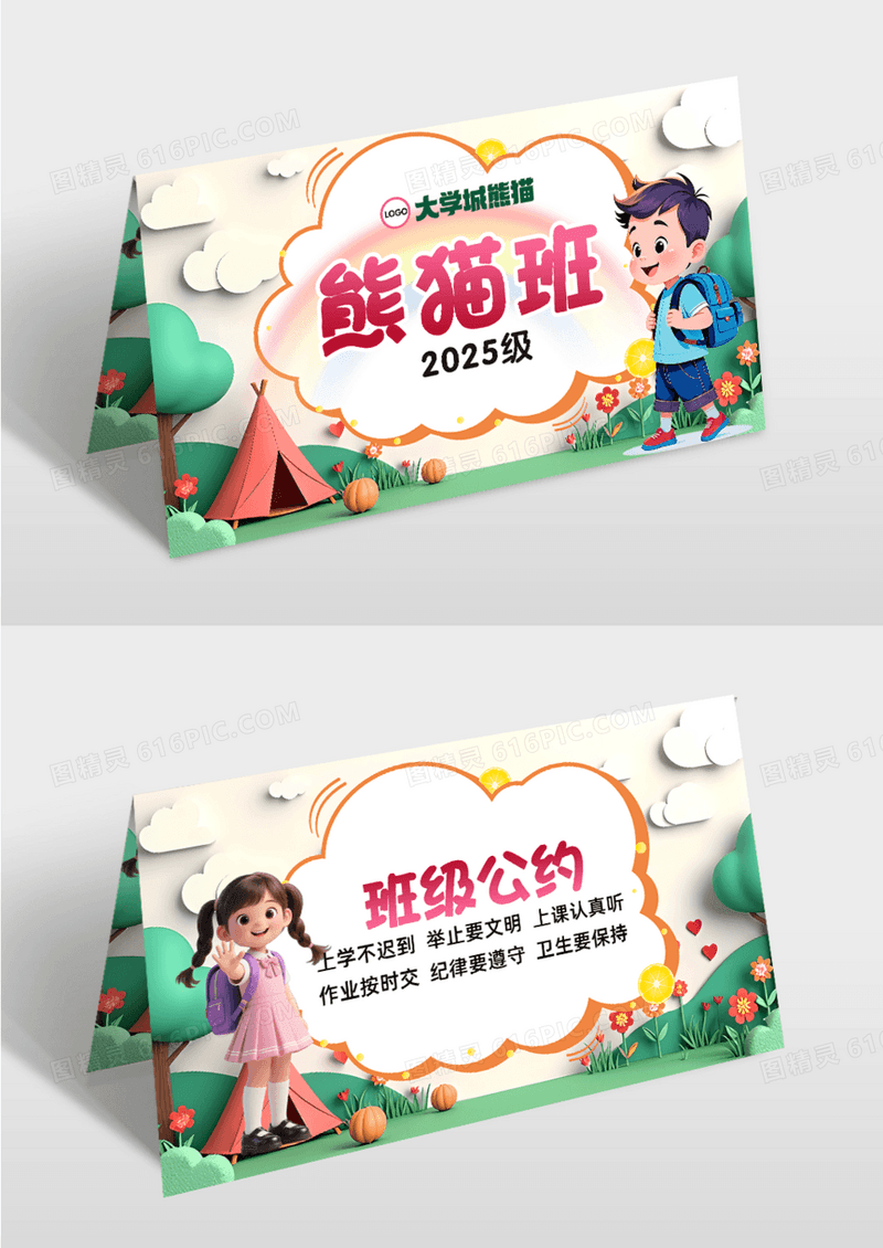 桌牌三角牌卡通3d班级公约姓名牌班级牌