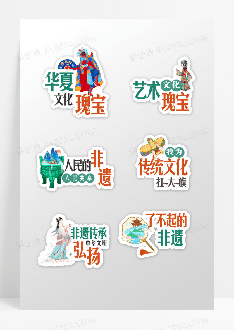 创意文字国家非遗华夏瑰宝手举牌设计