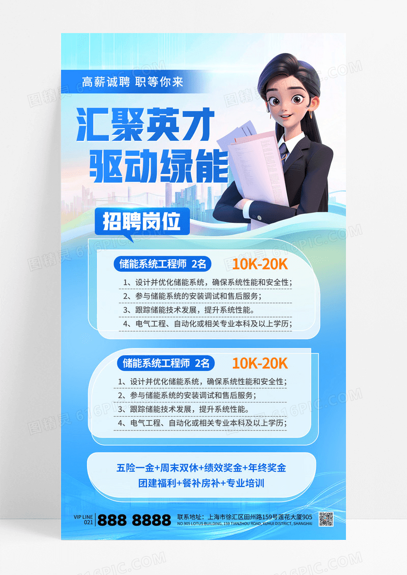 蓝色汇聚英才驱动绿能招聘工程师海报