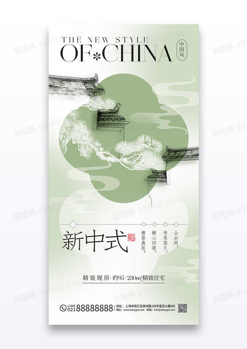 绿色新中式房地产促销地产海报