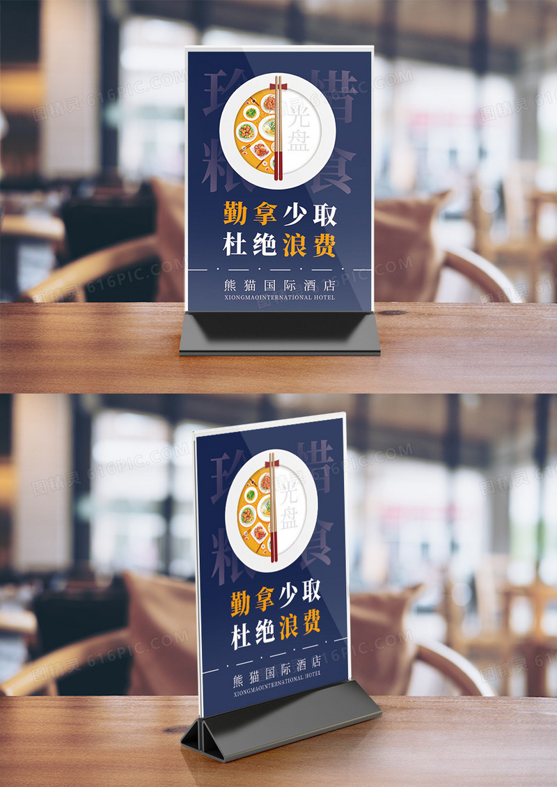 蓝色酒店自助餐节约粮食桌牌竖桌签