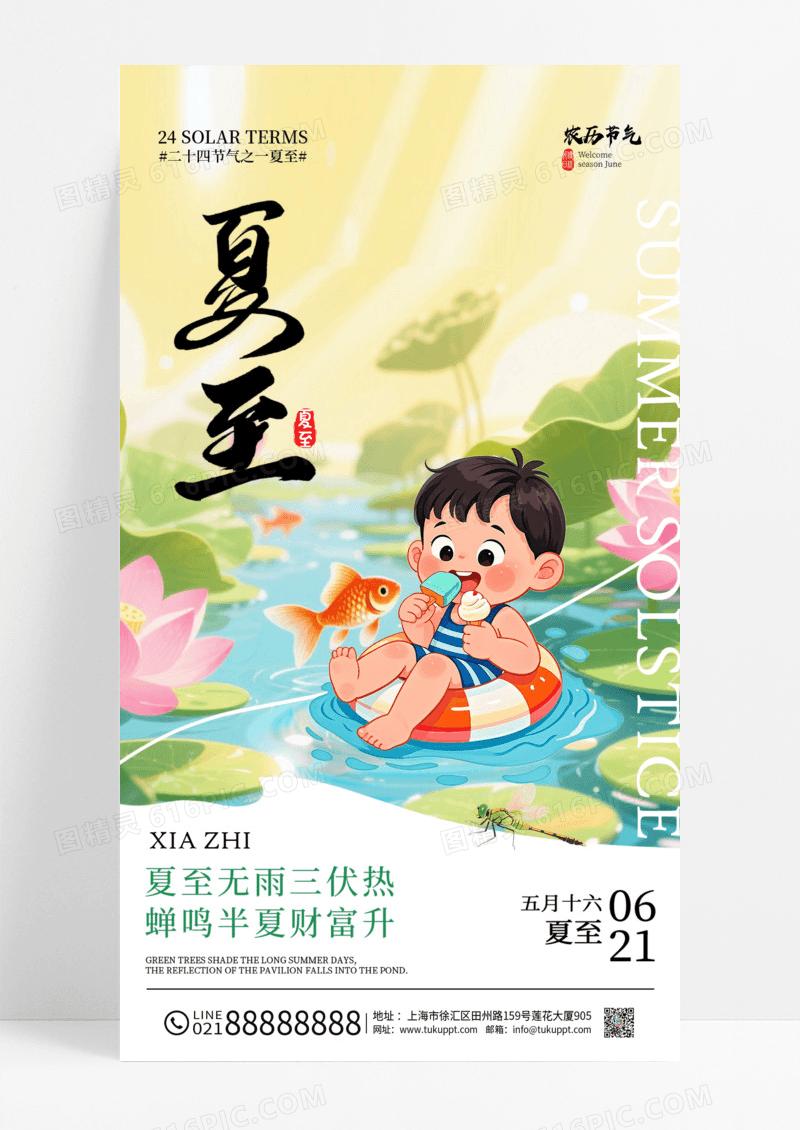 蓝色插画风格宣传海报夏至海报夏至节气海报