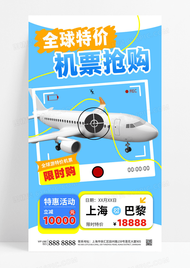 蓝色简约机票旅游出行特价优惠促销海报