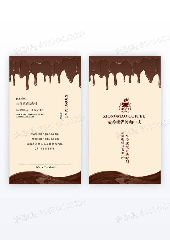 浅黄色简约风咖啡店名片咖啡馆竖版名片简约风