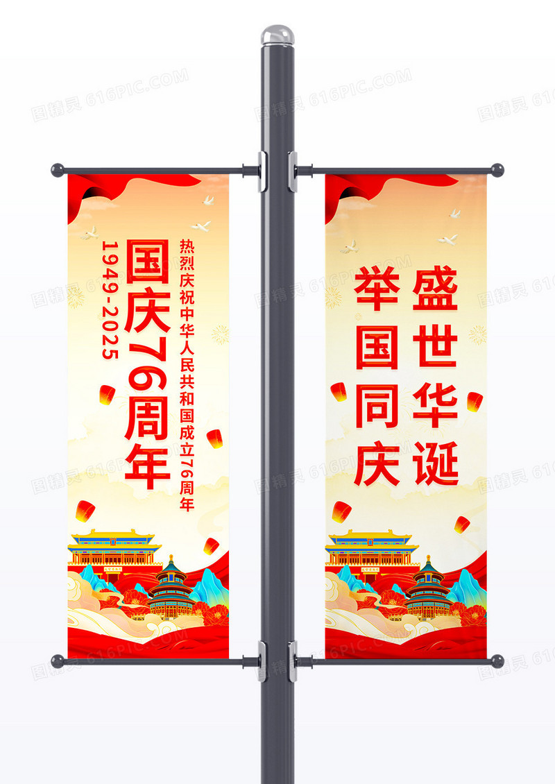红色喜庆国潮中国风国庆76周年道旗国庆节道旗