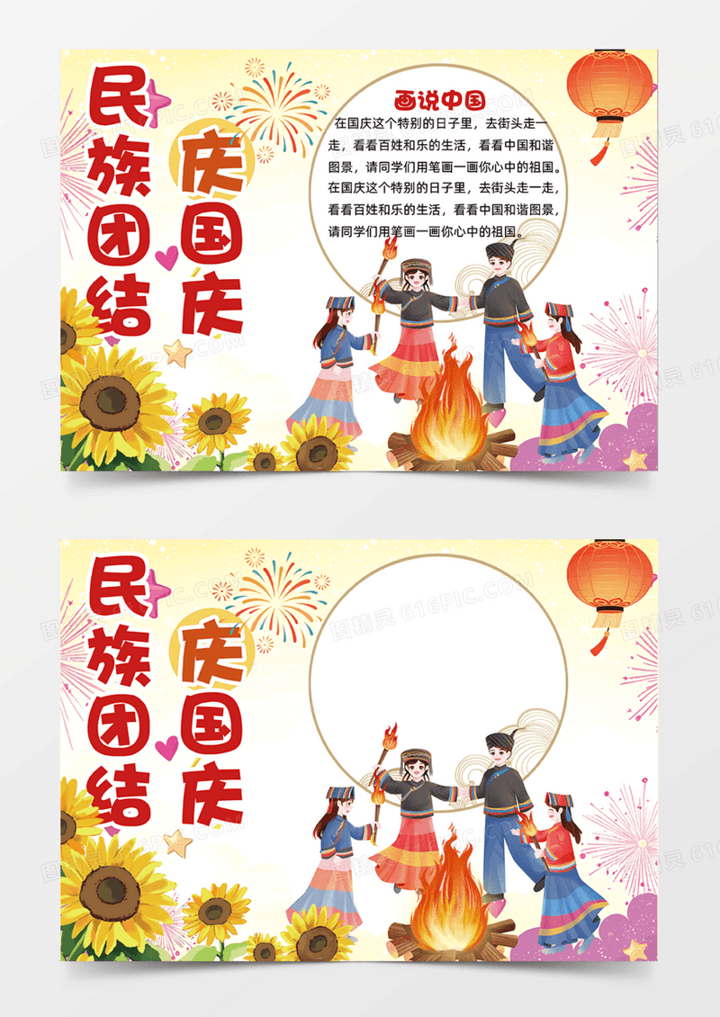 民族团结少数民族国庆庆祝可爱手绘手抄报
