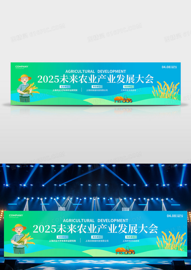 蓝绿色渐变科技插画风2025未来农业发展大会展板