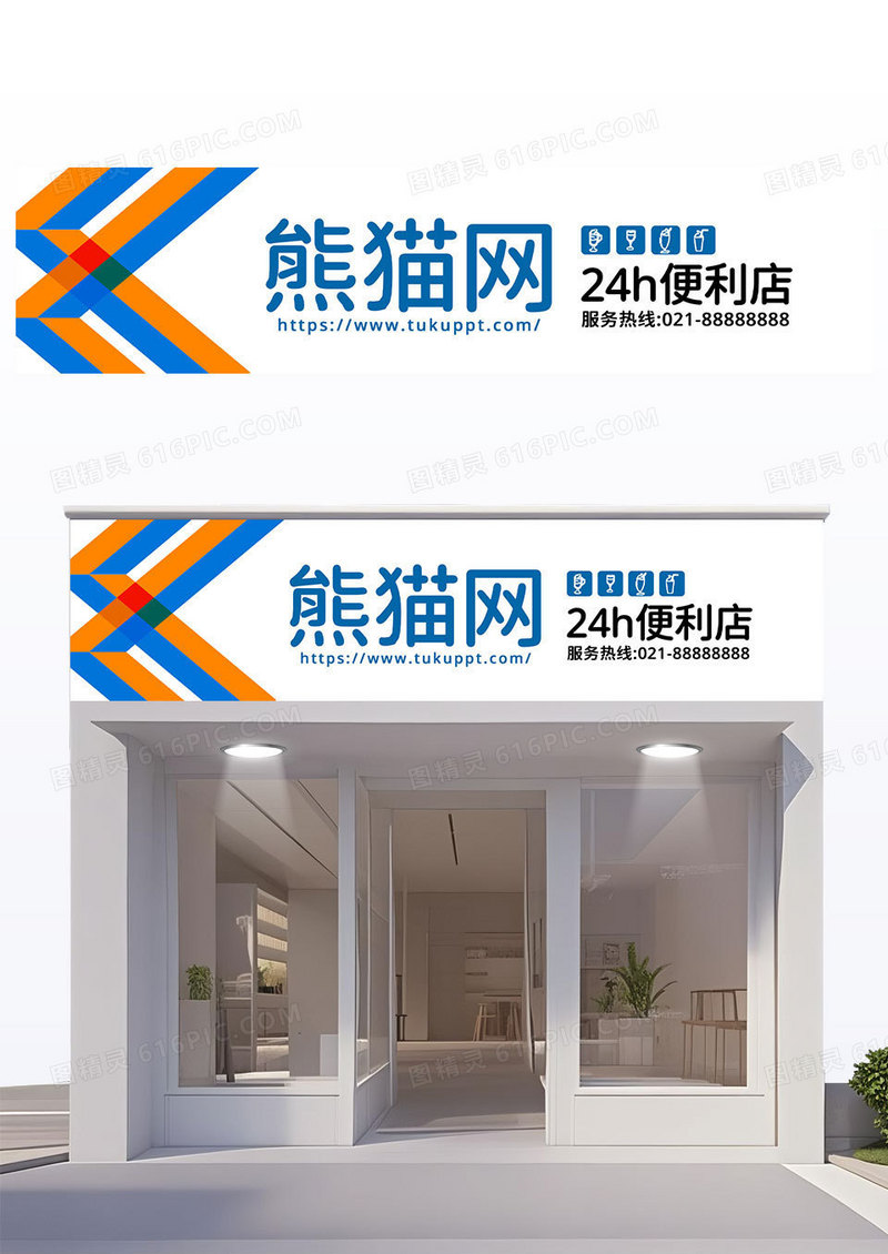 橙黄色活力大气24小时便利店门头招牌