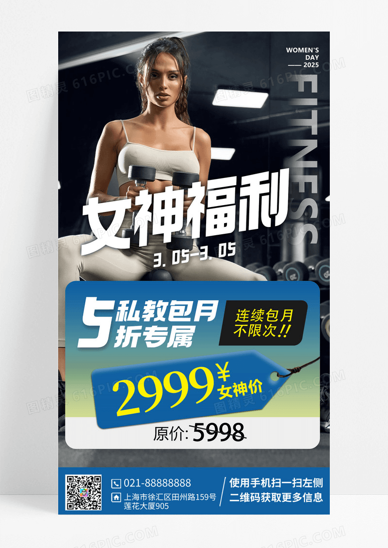 妇女节健身运动美女青色摄影图海报创意广告海报