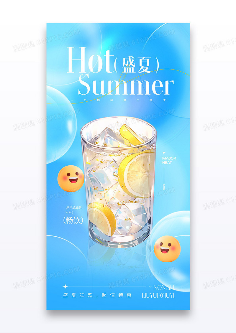蓝色气泡清爽饮品柠檬水活动促销海报