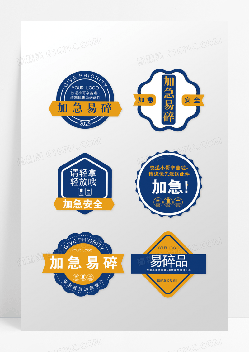 蓝色创意加急易碎小心轻放不干胶设计