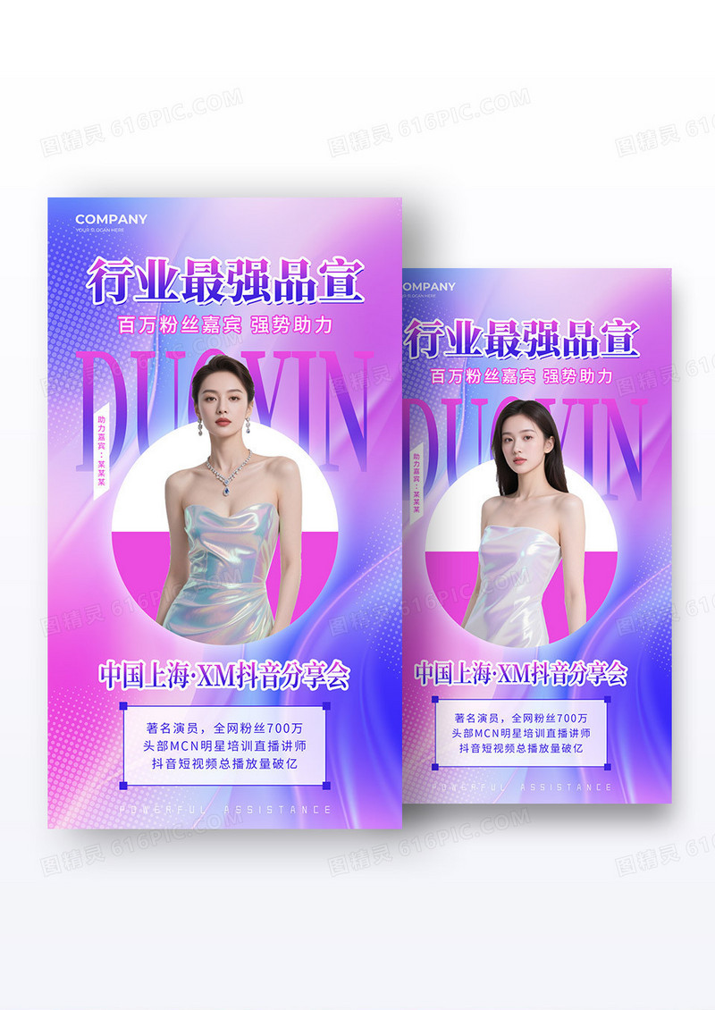 紫色渐变简约抖音直播间助力嘉宾手机海报套图组合