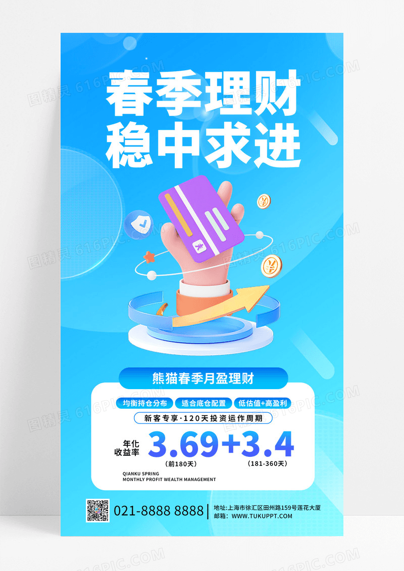 蓝色弥散风春季金融金币数据海报宣传海报
