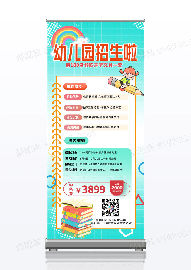 简约幼儿园招生宣传易拉宝海报设计