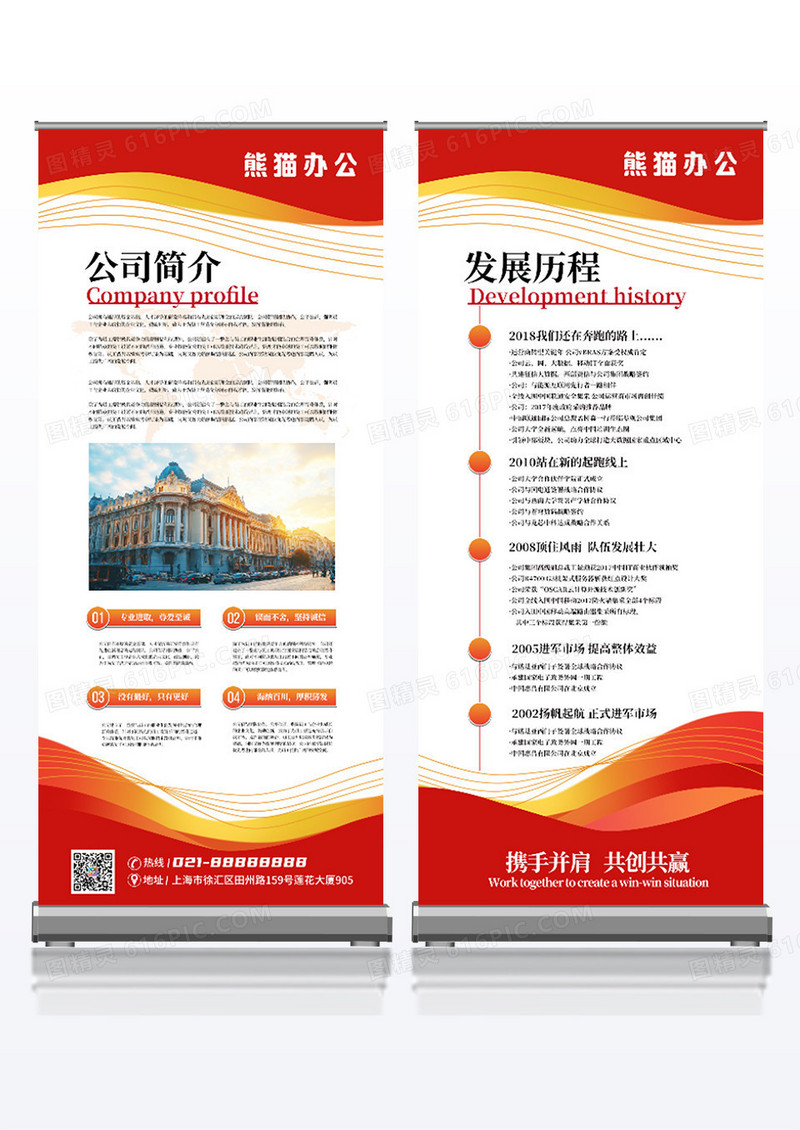 红色创意企业文化展板海报易拉宝公司展架组合