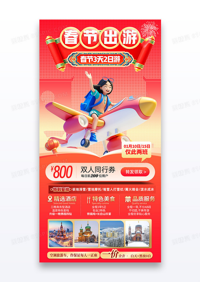 红色插画春节出游2026飞机新年出行旅游手机宣传海报