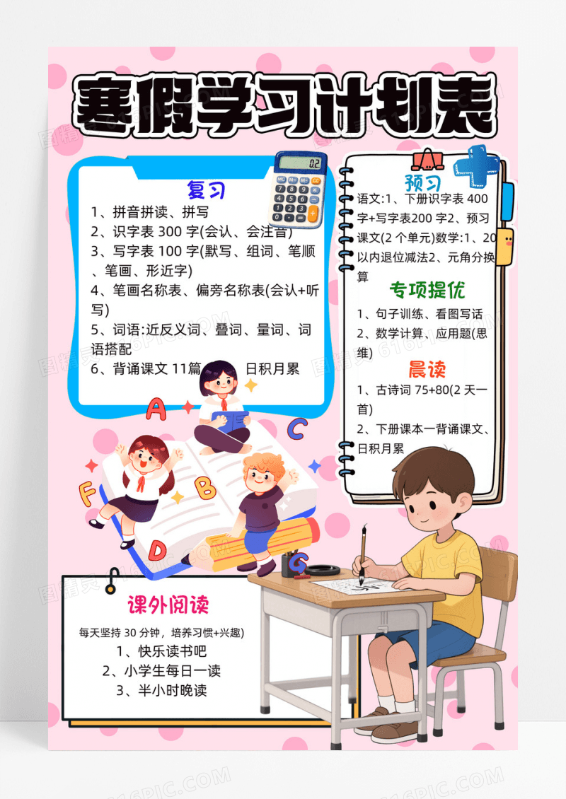 彩色手绘寒假学习计划表手绘小报手抄报寒假手抄报寒假计划表