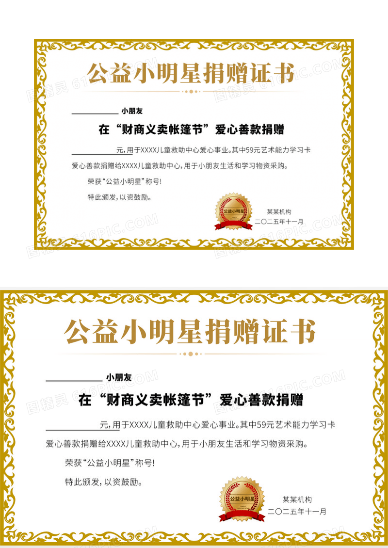 淡黄色极简主义复古风格捐赠证书图