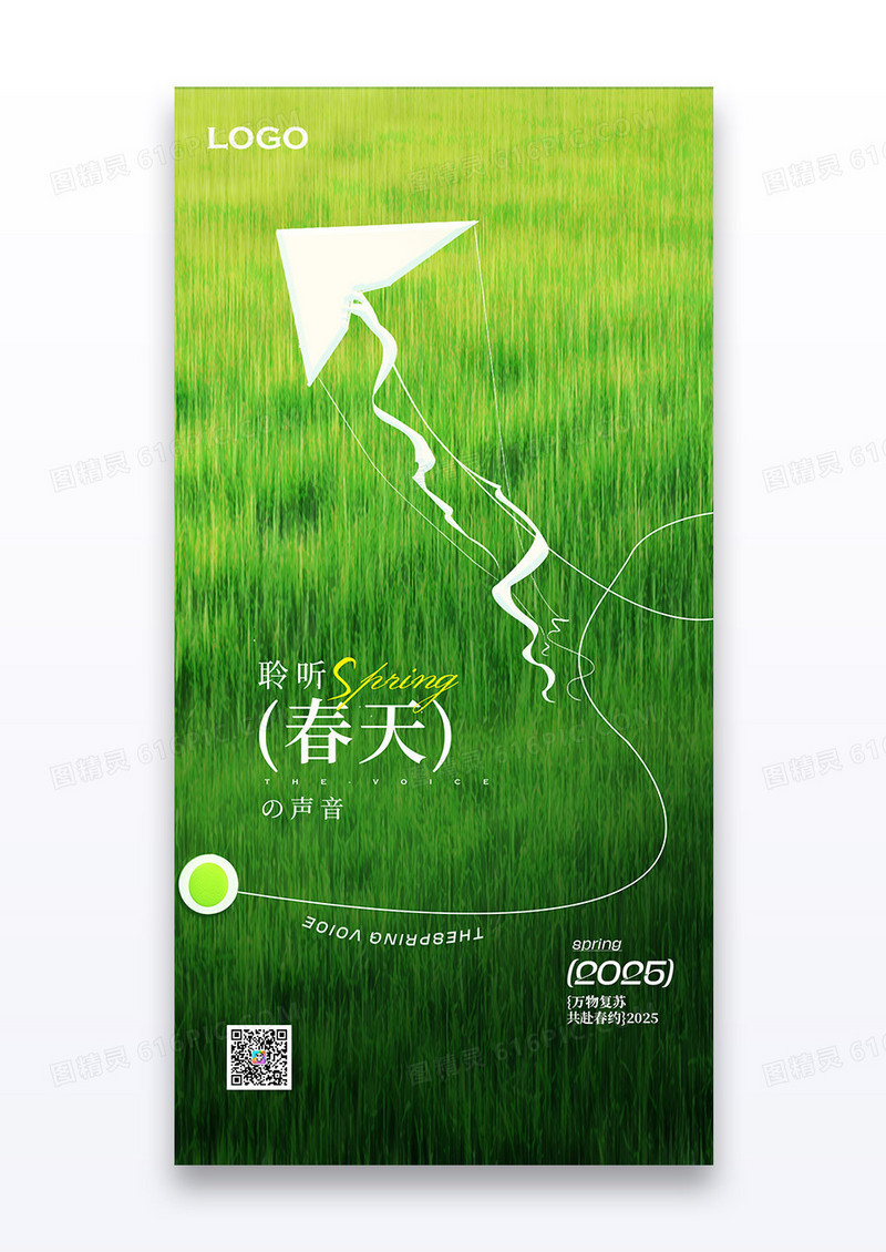 春季春天春日营销文艺简约春天日签主题海报