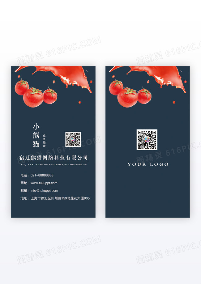 红色大气红色简约水果竖版名片模版