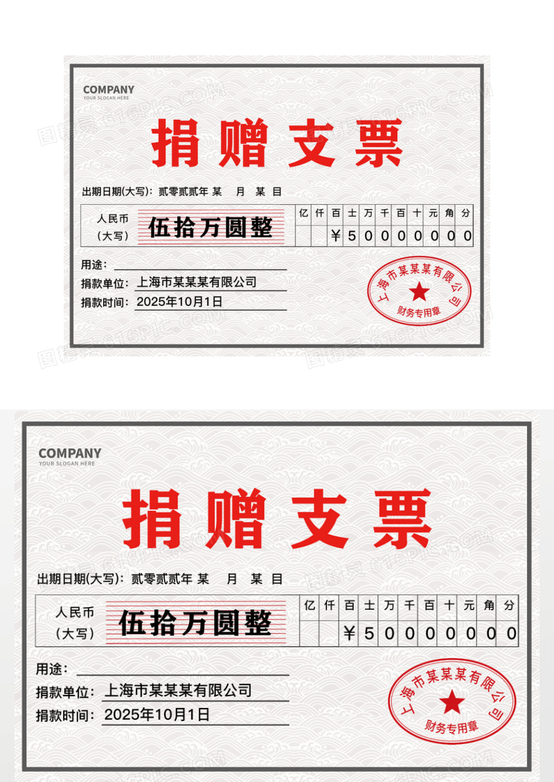 简约捐赠支票发票认证证书