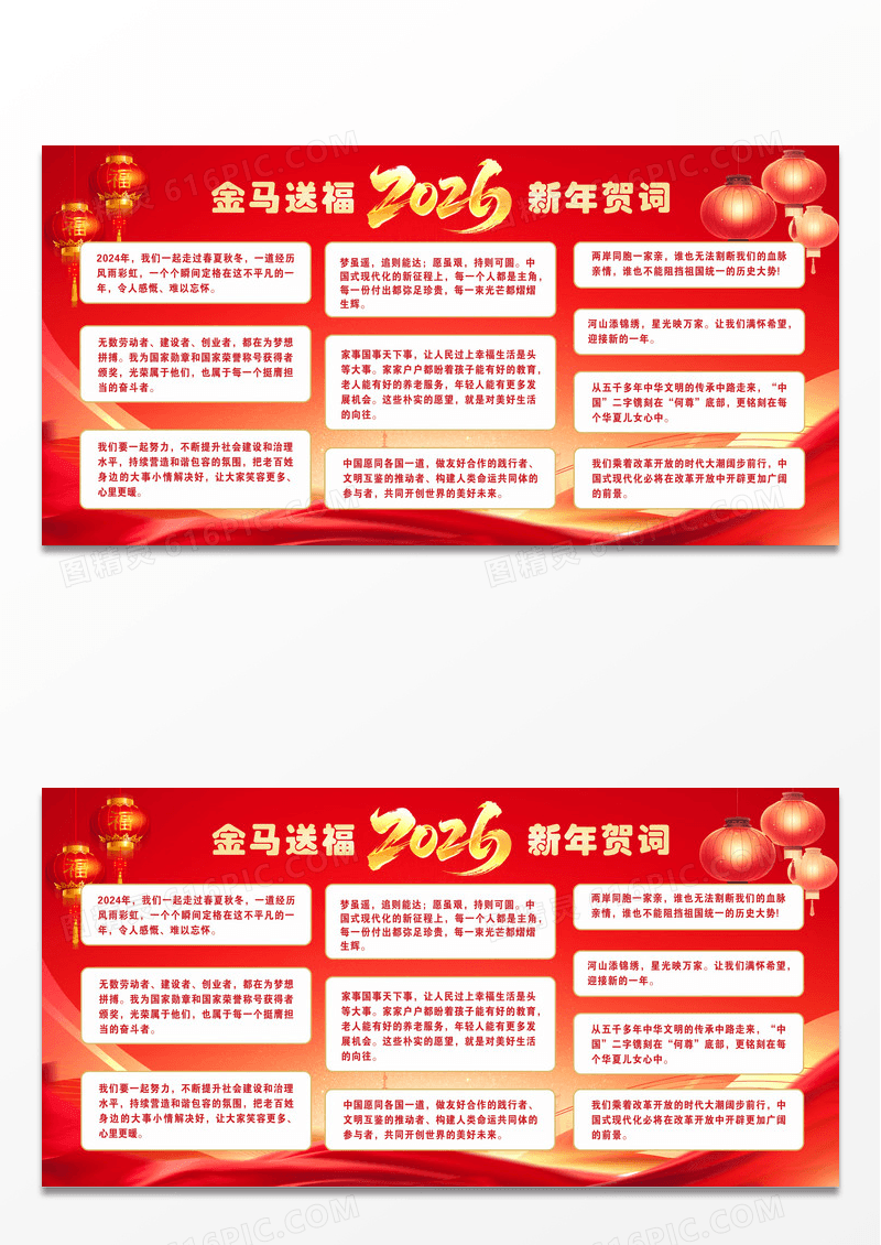 红色喜庆金马送福马年新年贺词海报