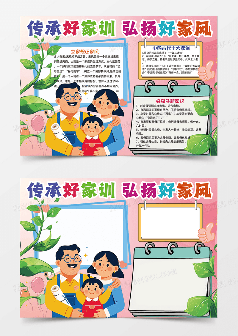 粉色传承好家训家风家训卡通插画人物设计手抄报