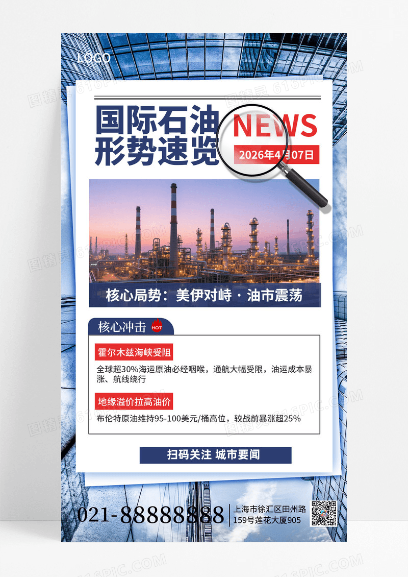 图文深蓝色风国际石油新闻速览手机海报