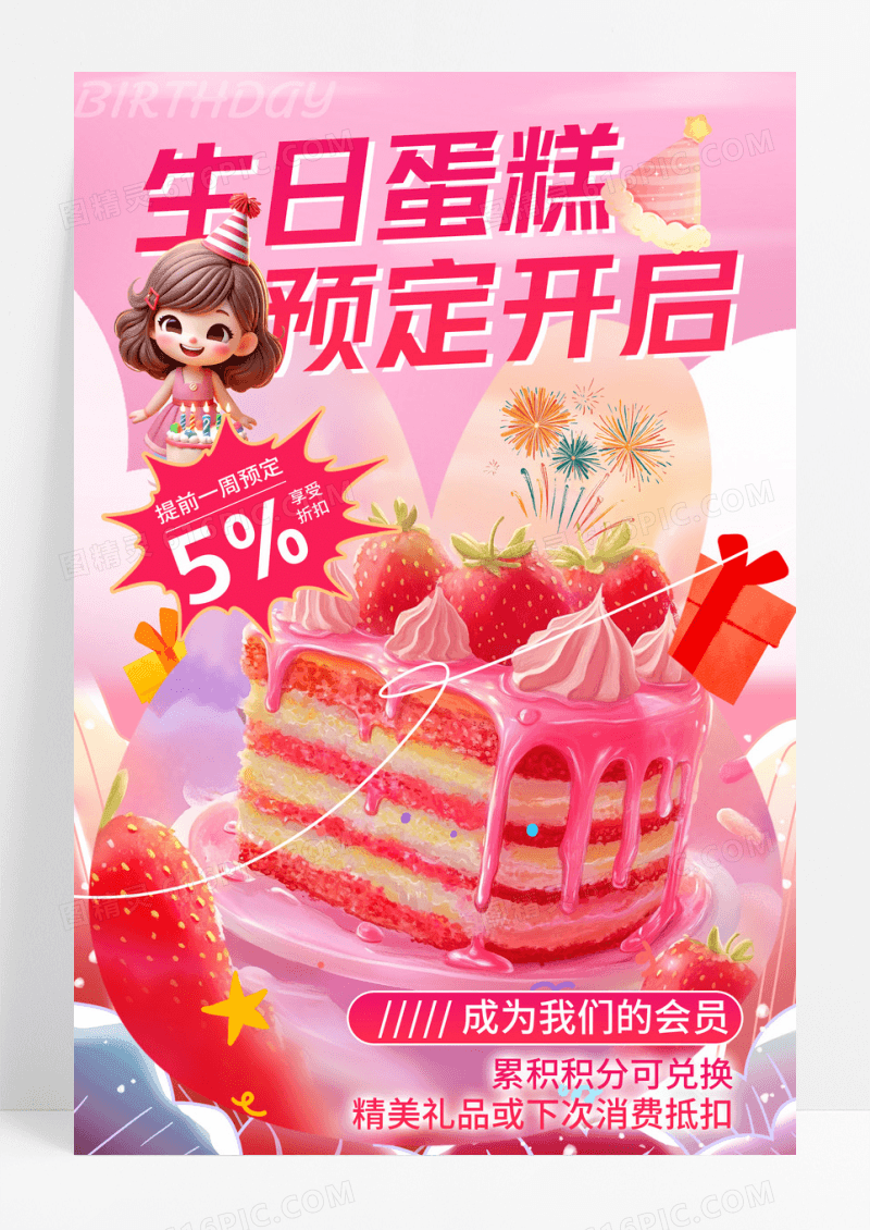 粉红色插画生日蛋糕生日蛋糕宣传海报