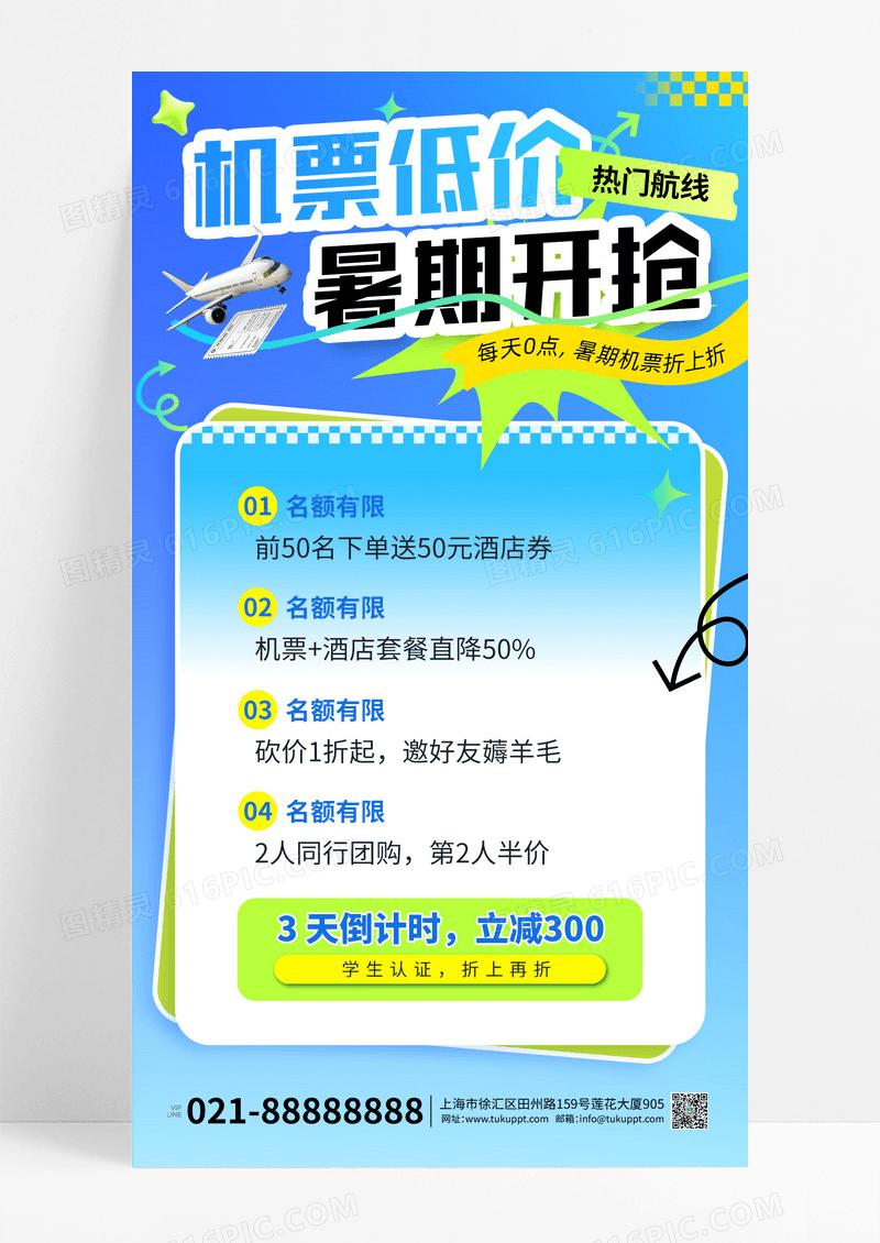 蓝色绿色渐变暑期机票飞机宣传海报