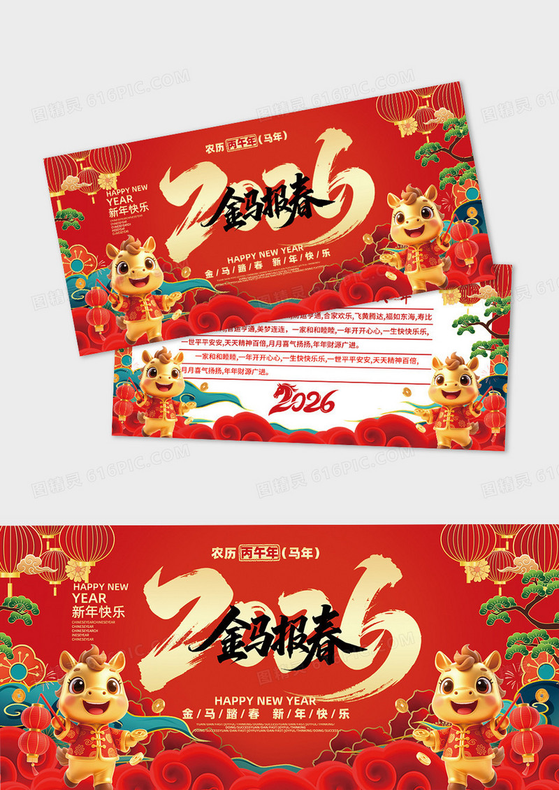 红色喜庆风格马年2026年红金马年贺卡设计