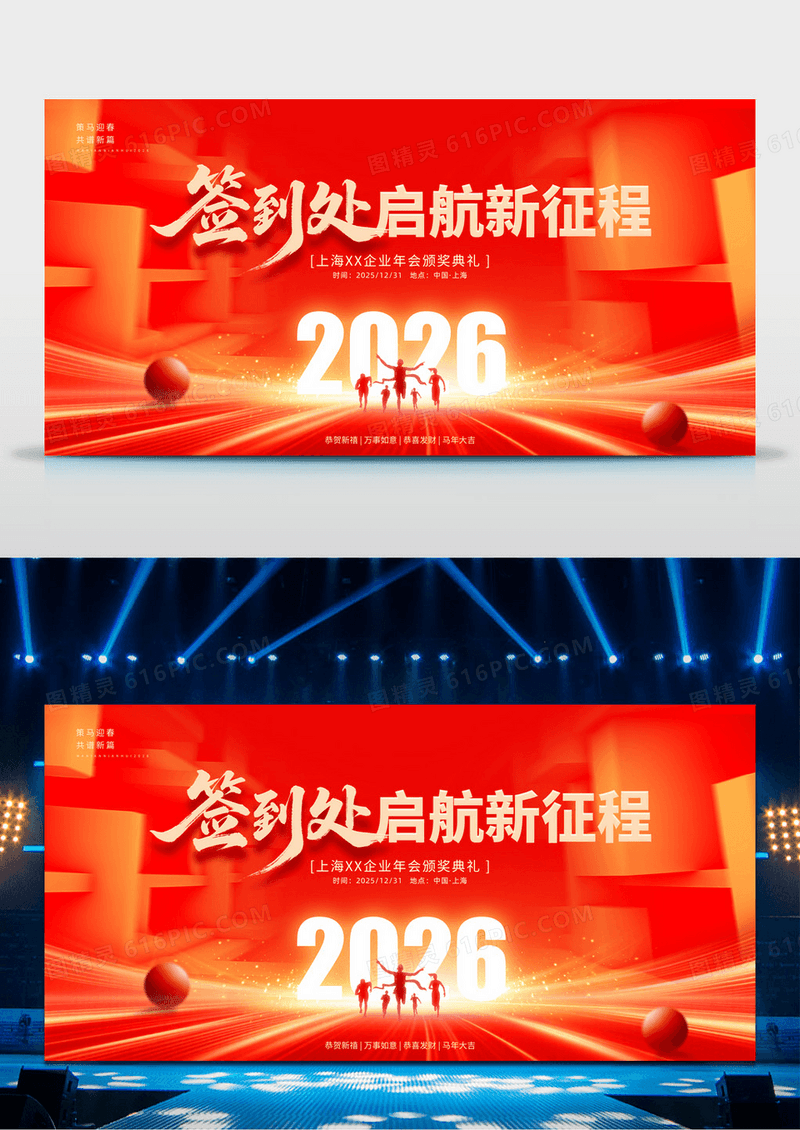 红色光效企业年会马年2026签到处展板