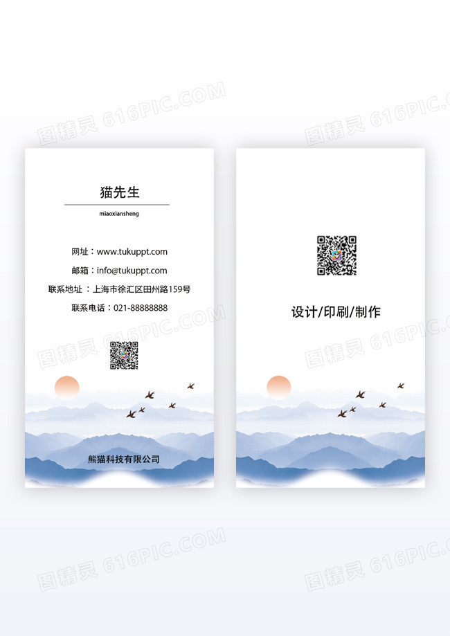 蓝色中国风商务竖版名片设计