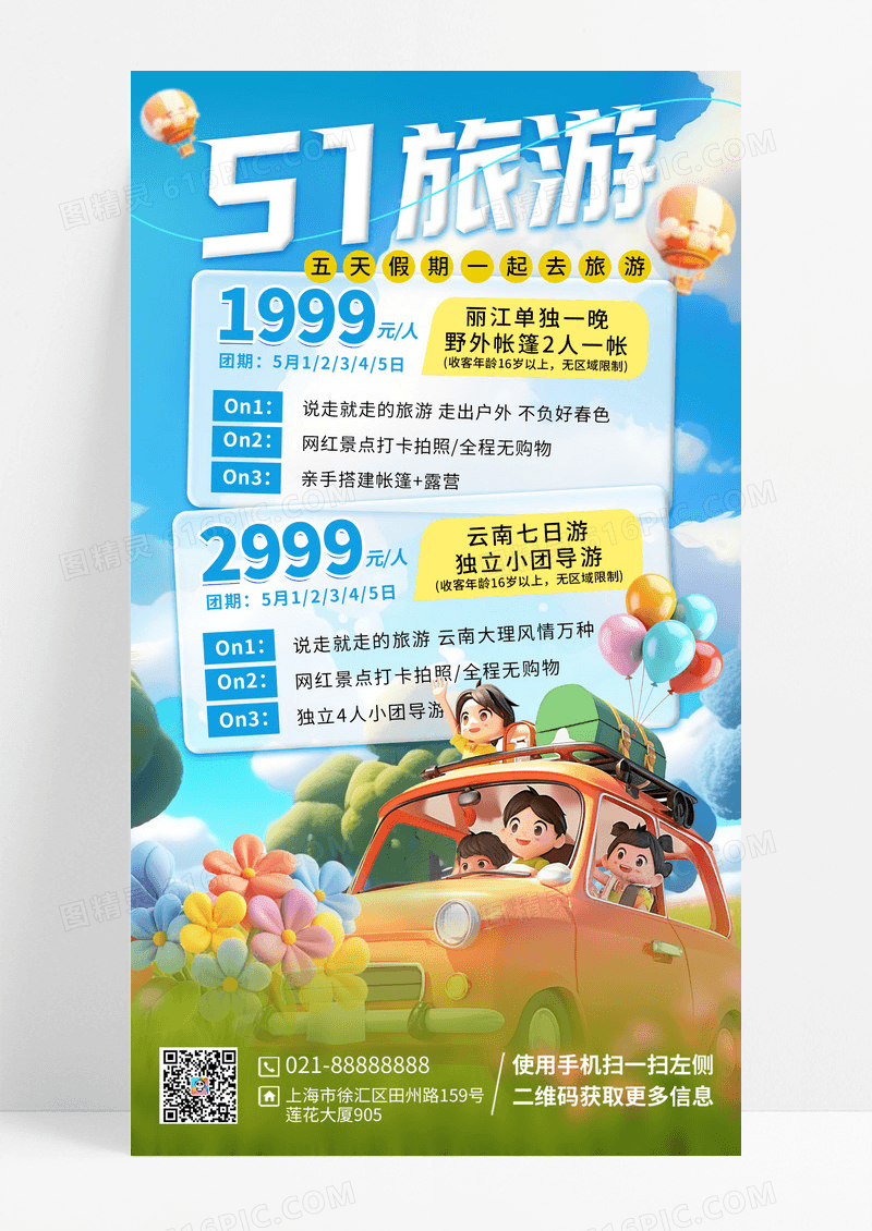 绿色卡通3d51旅游出游五一劳动节出游手机宣传海报