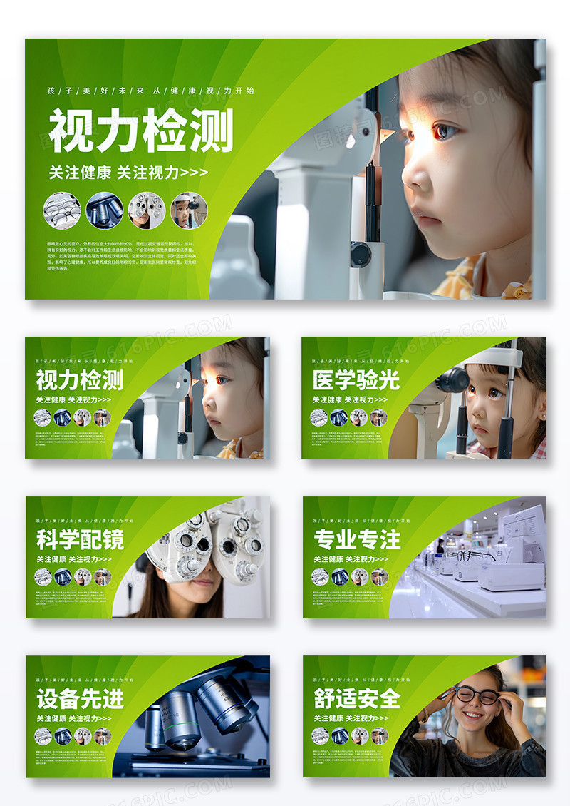 绿色时尚简约风医院眼睛眼科宣传展板眼科宣传展板组合
