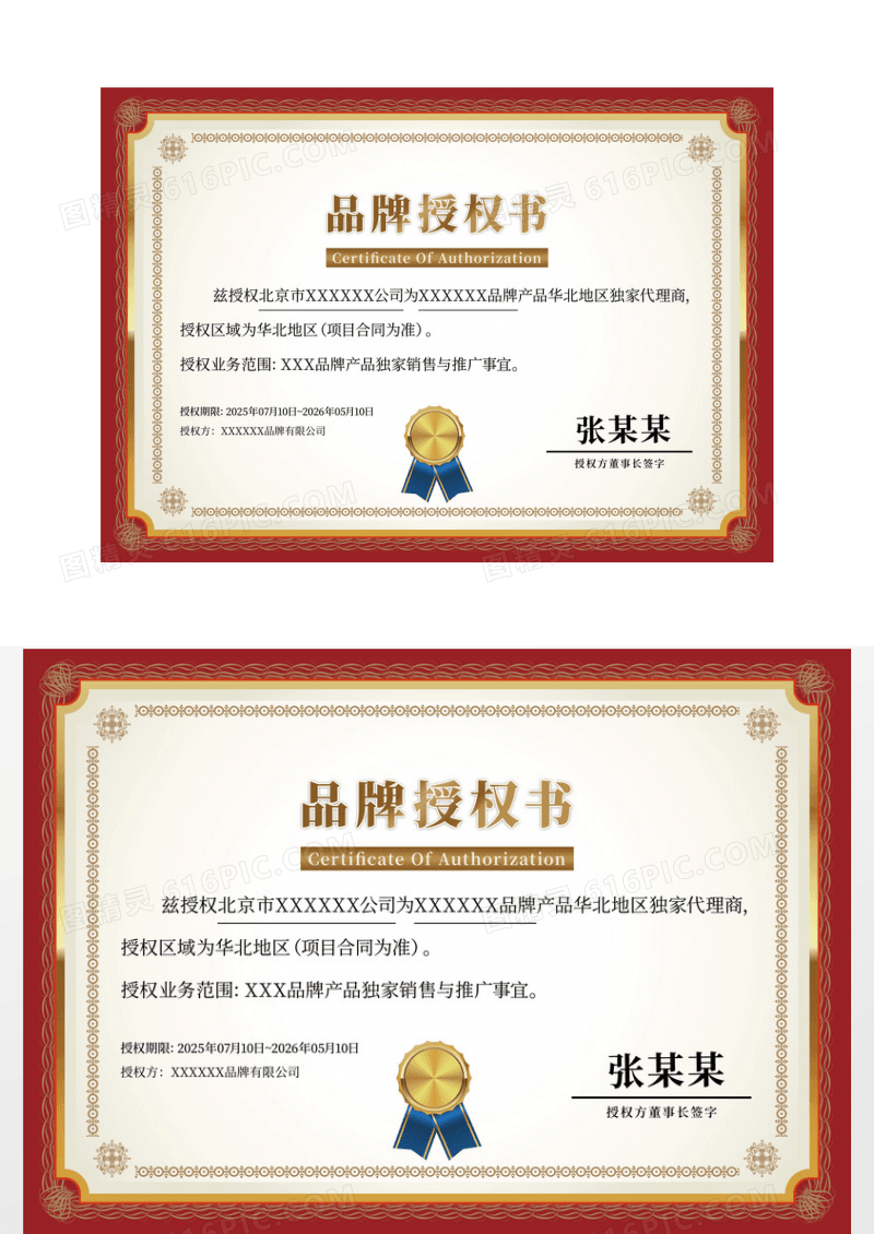 红金色花边品牌授权书证书模板