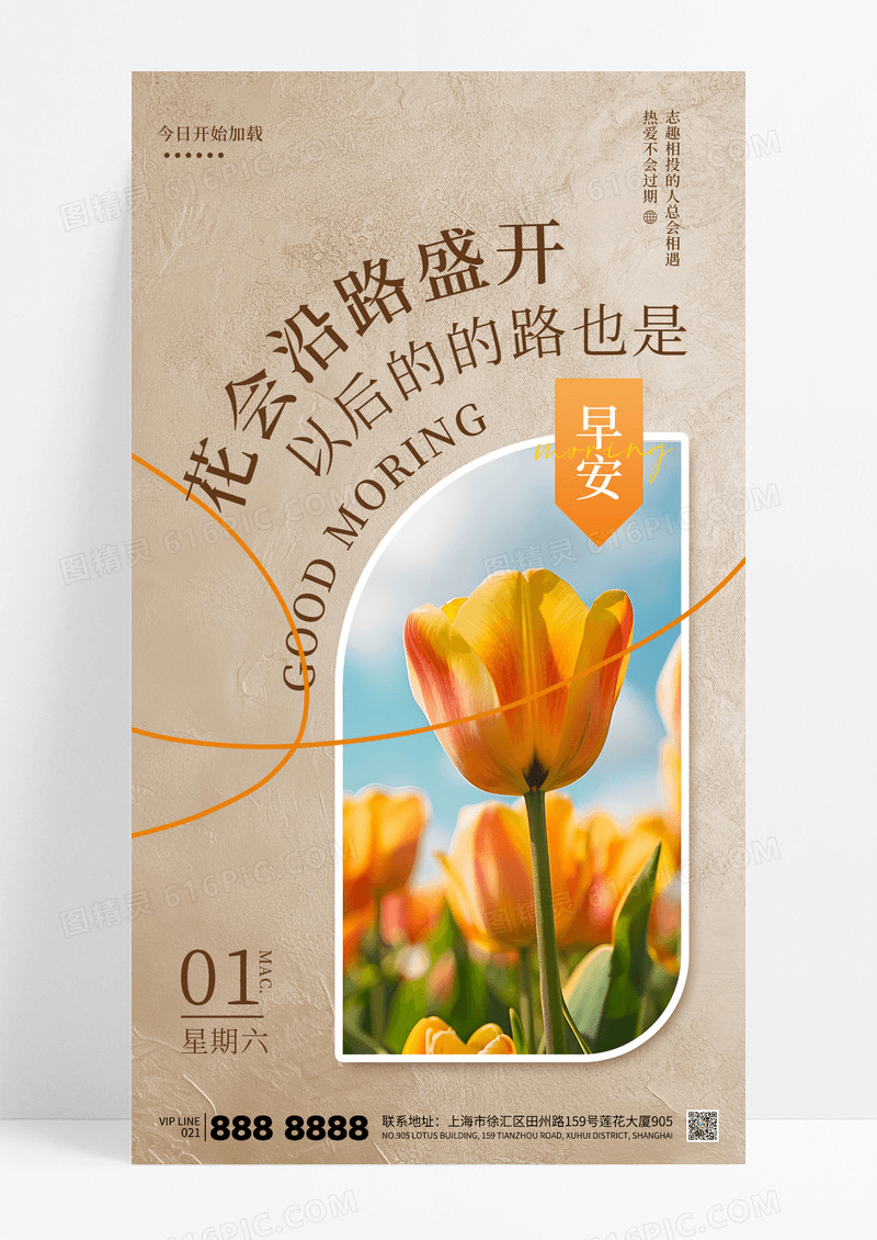 质感简约日签早安问候你好励志海报