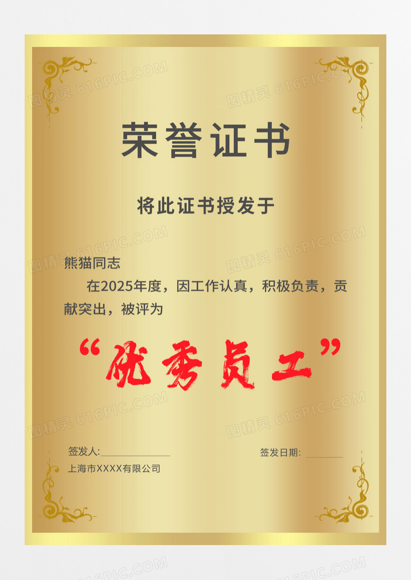 金色简约荣誉证书优秀员工证书铜牌