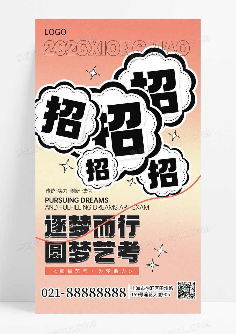 简约艺考招生活动宣传手机海报海报素材